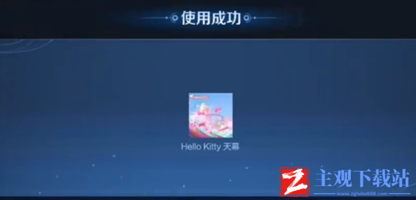 王者荣耀库洛米天幕多少钱
