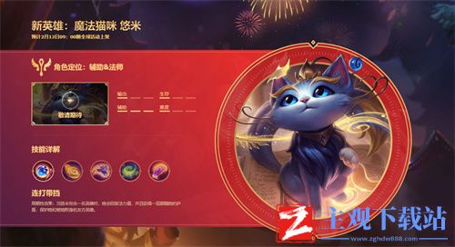英雄联盟手游悠米什么时候出