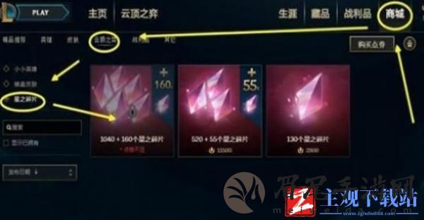 云顶之弈星之碎片怎么获得
