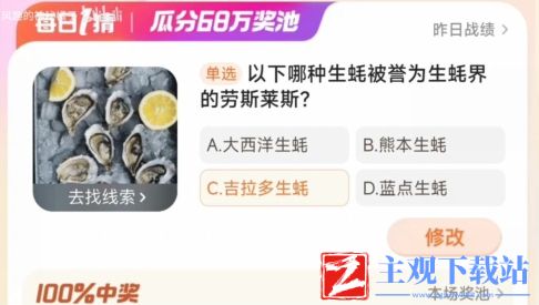 淘宝大赢家今日一猜答案4.12