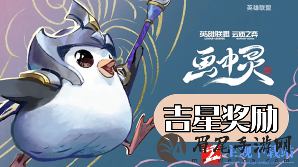 云顶之弈s11吉星奖励有什么