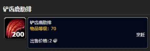 魔兽世界铲齿鹿肋排获取步骤