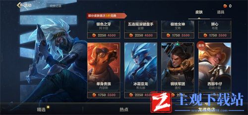 英雄联盟手游龙魂商店换什么皮肤好