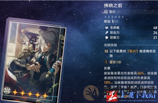 崩坏星穹铁道希露瓦光锥推荐2024