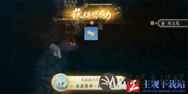 射雕手游全真督学师助身速成就怎么获得
