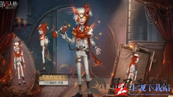 第五人格火灾调查员灵狐时装怎么获取