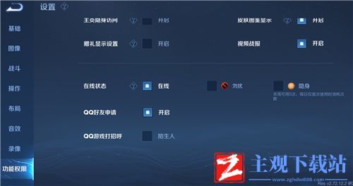 王者荣耀状态怎么设置