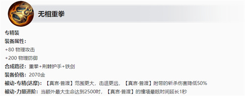 王者荣耀专精装是什么意思