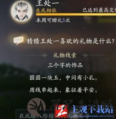 射雕王处一喜欢什么礼物