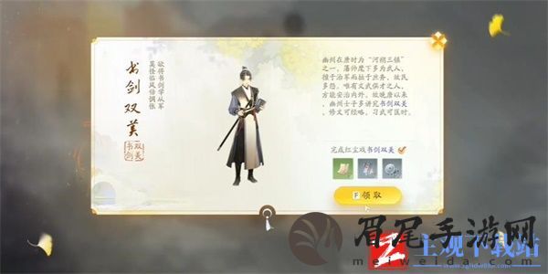 射雕手游书剑双美怎么获得