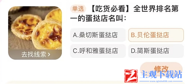 全世界排名第一的蛋挞店名叫什么