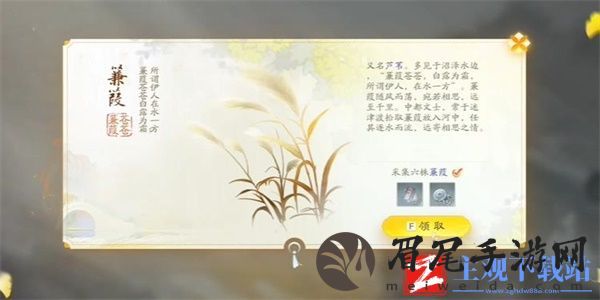 射雕手游蒹葭怎么获得