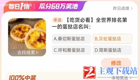 淘宝大赢家4.16日答案