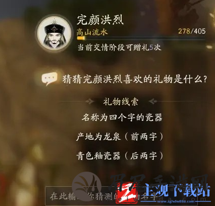 射雕手游完颜洪烈喜欢的礼物是什么