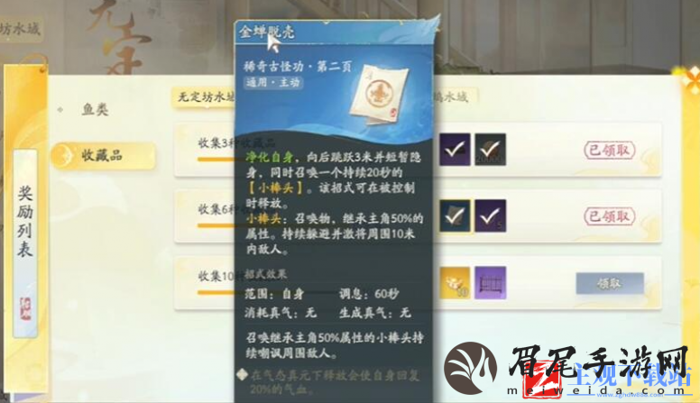 射雕手游金蝉脱壳技能在哪获取