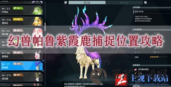 幻兽帕鲁紫霞鹿捕捉位置在哪