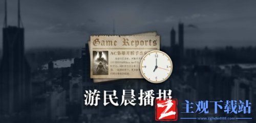 晨报