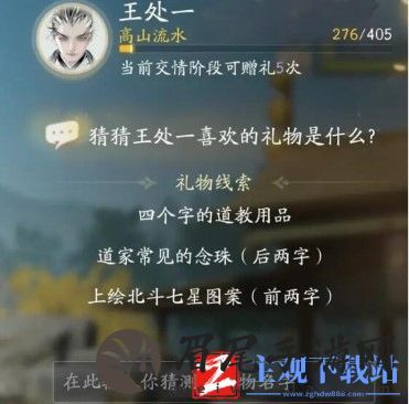 射雕王处一喜欢什么礼物