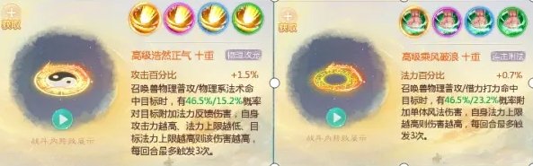 《大话西游手游》内丹对战斗有用吗