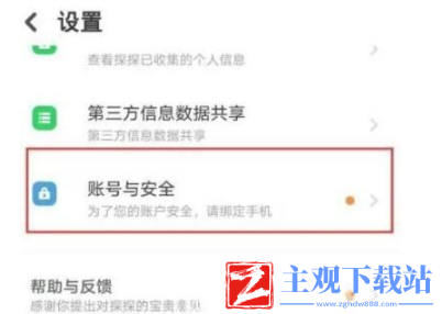 探探如何注销账号