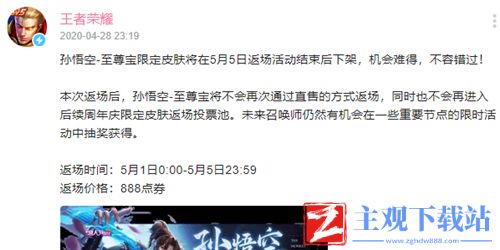 王者荣耀孙悟空至尊宝2022年什么时候返场