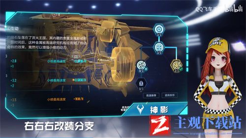 qq飞车手游神影怎么改装