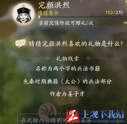 射雕手游完颜洪烈喜欢的礼物是什么