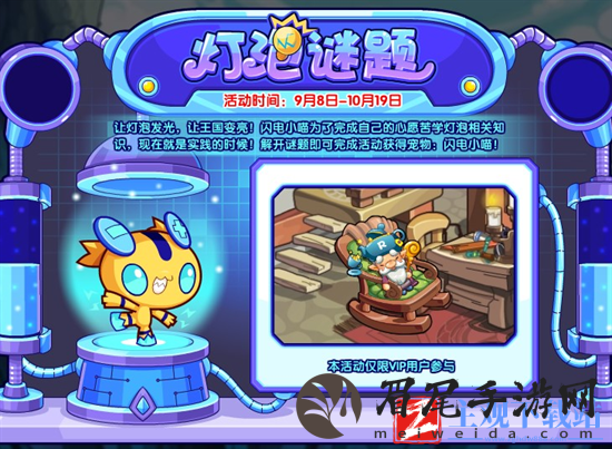 洛克王国灯泡活动怎么玩