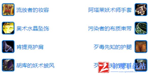 《魔兽世界》plusP3奥法团本前BIS装备选择推荐
