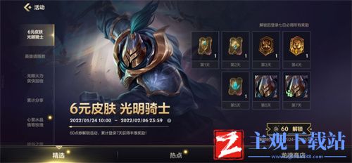 英雄联盟手游光明骑士怎么获得