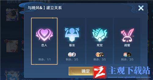 王者荣耀闺蜜可以改恋人吗