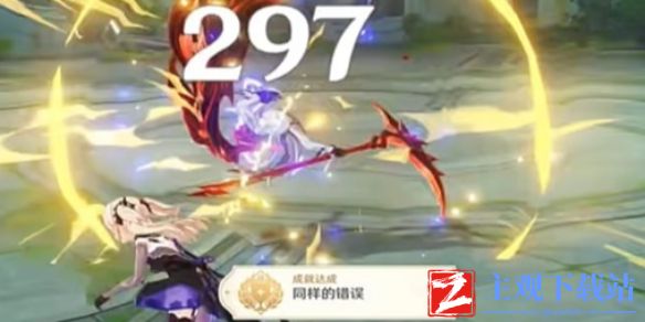 《原神》同样的错误成就攻略