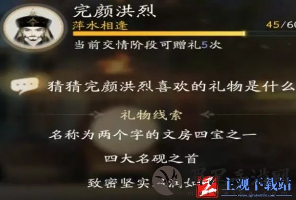 射雕手游完颜洪烈喜欢的礼物是什么