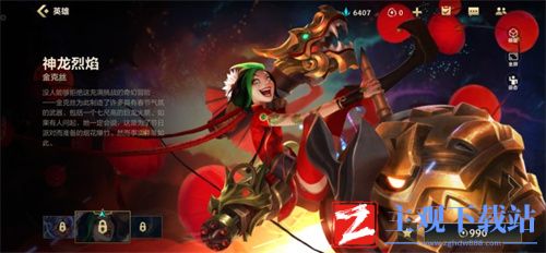 英雄联盟手游神龙烈焰是否会返场