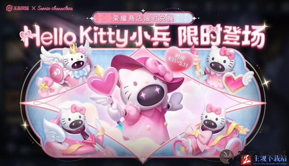 王者荣耀HelloKitty小兵皮肤怎么获得