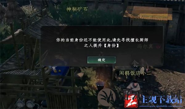 《下一站江湖2》接任务方法介绍