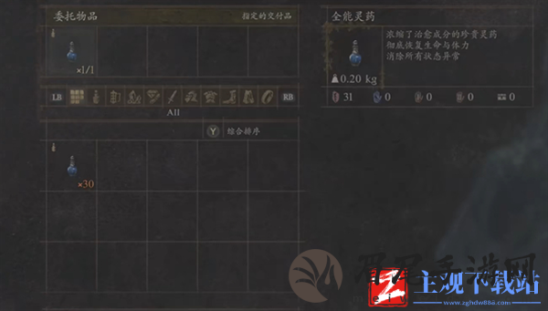 龙之信条2全能灵药有什么用