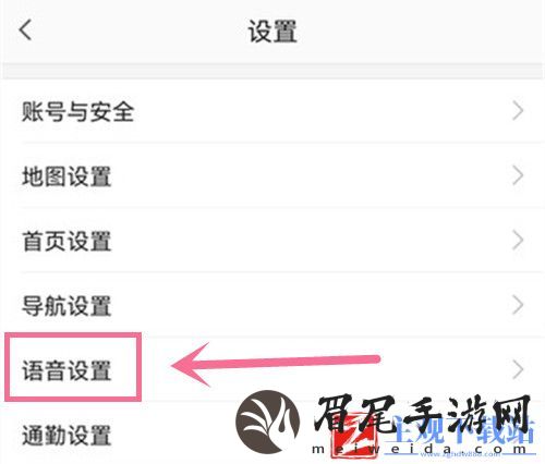 原神高德地图可莉语音包怎么设置