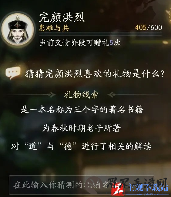 射雕手游完颜洪烈喜欢的礼物是什么