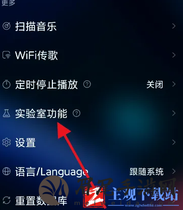 飞傲音乐怎么调节均衡器