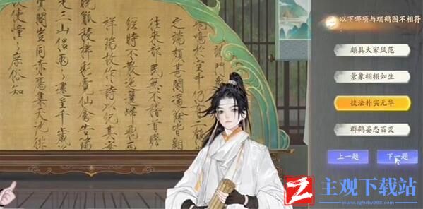 射雕无定坊瑞鹤图答案是什么