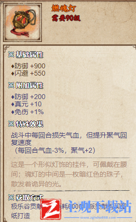 烟雨江湖燃魂灯属性效果一览