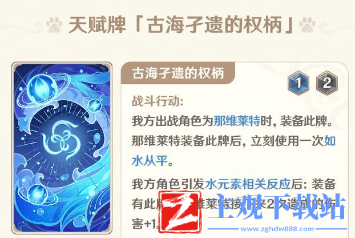 原神七圣召唤那维莱特技能天赋一览
