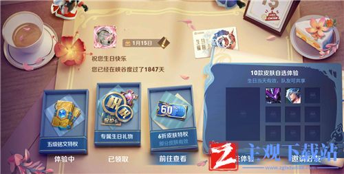 王者荣耀生日福利皮肤怎么用不了-体验不了原因说明