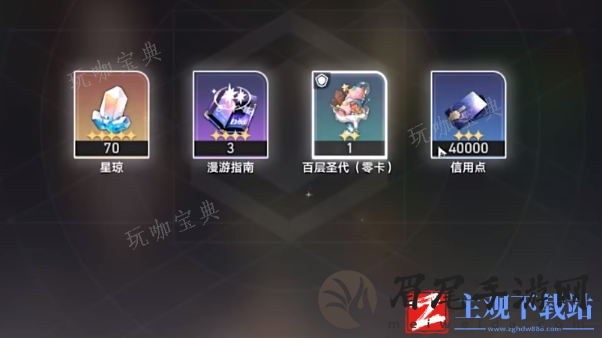 《崩坏星穹铁道》美食庆典第一天怎么玩