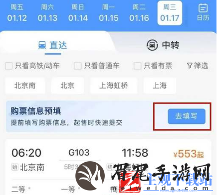 12306车票怎么直接秒没
