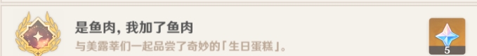 《原神》枫丹隐藏成就攻略