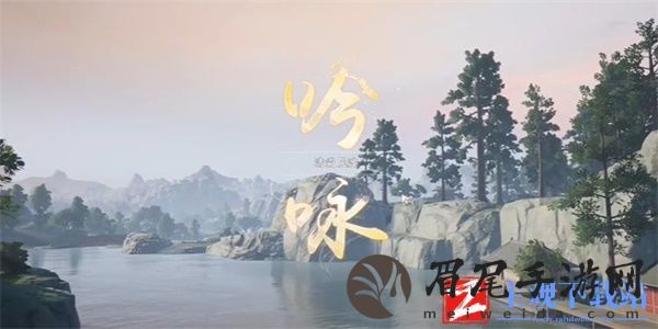 《射雕手游》吟咏志趣篇清霜尘渡诗句选择分享：详细攻略！