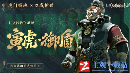 王者荣耀廉颇虎年限定多少钱