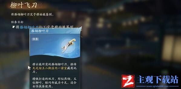 射雕手游柳叶飞刀任务攻略